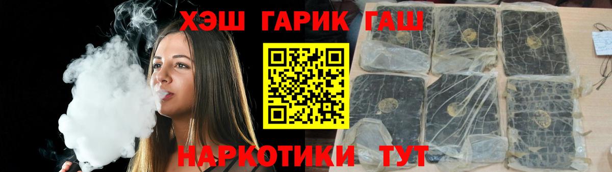 ГАШ  где купить   Вход с VPN  Кстово  ГАШ VHQ 