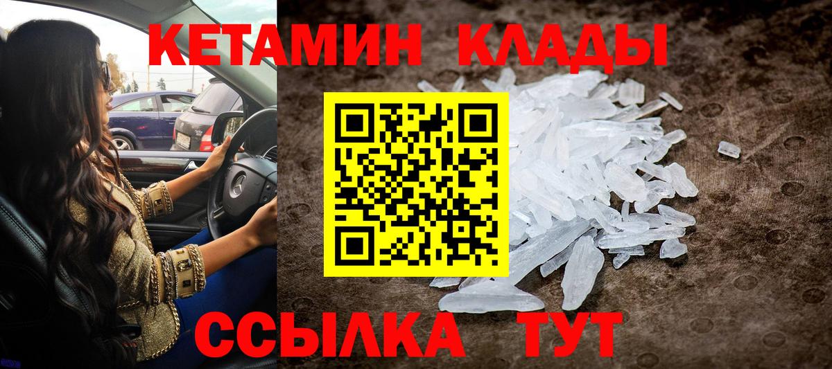 КЕТАМИН VHQ Кстово