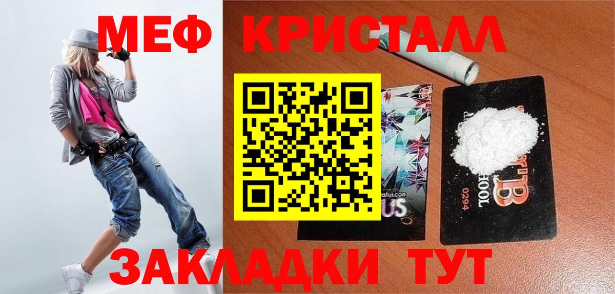 МЕФ кристаллы Кстово