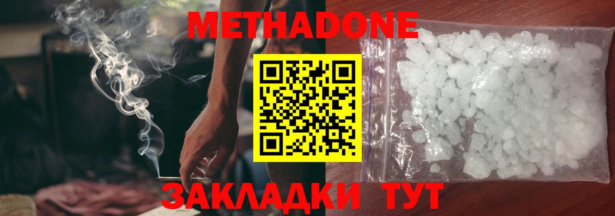 Кстово  МЕТАДОН белоснежный  Вход с VPN 